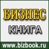 Bizbook.ru